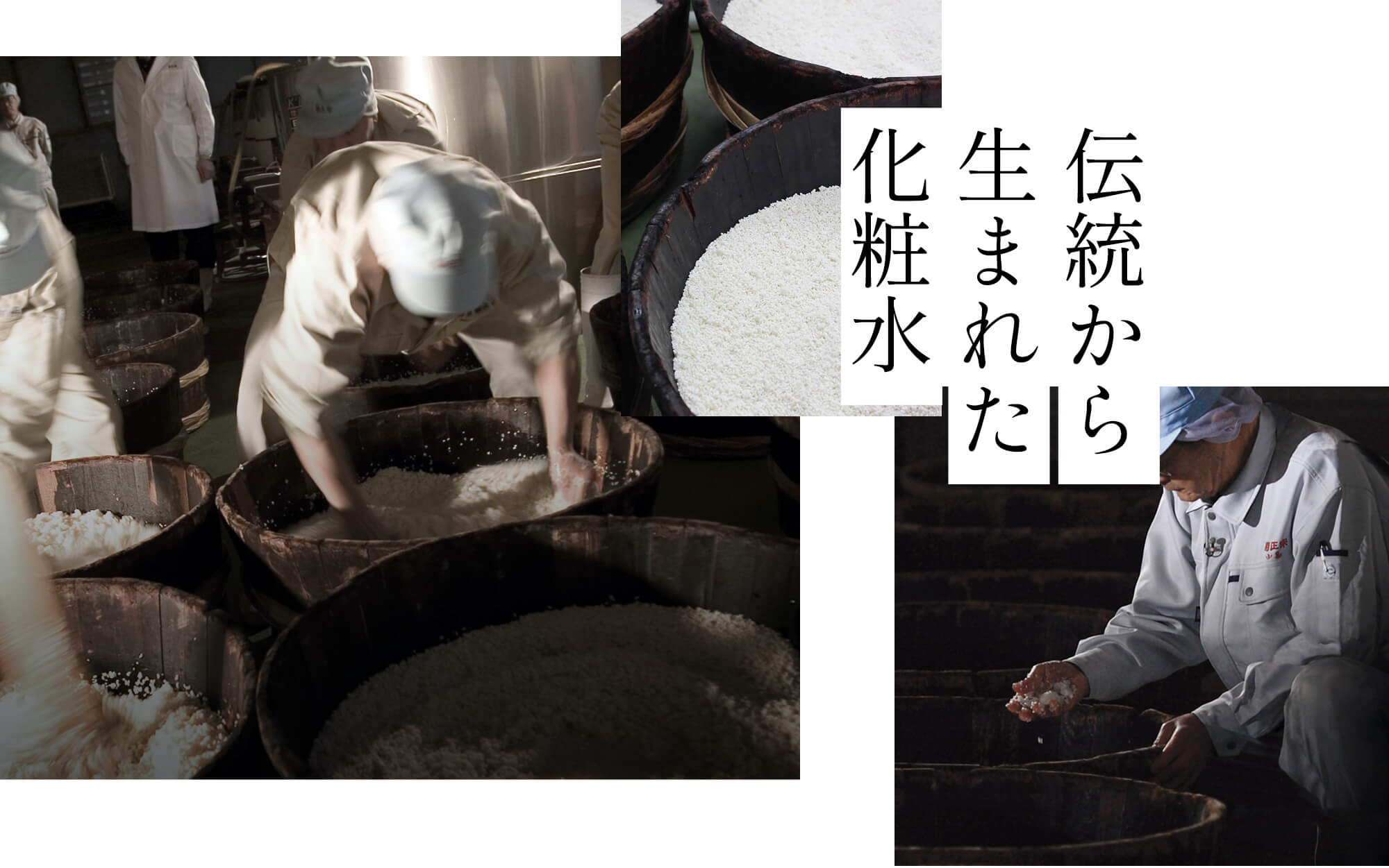 伝統から生まれた化粧水の原点
