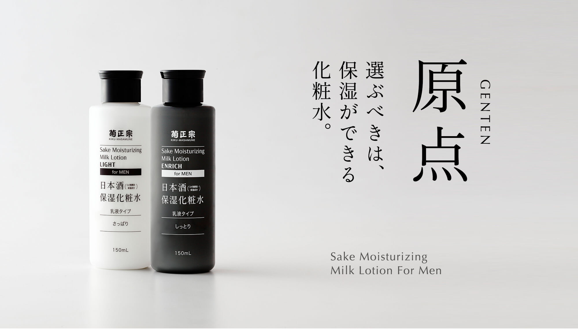 日本酒保湿化粧水の原点、選ぶべきは保湿ができる化粧水です。