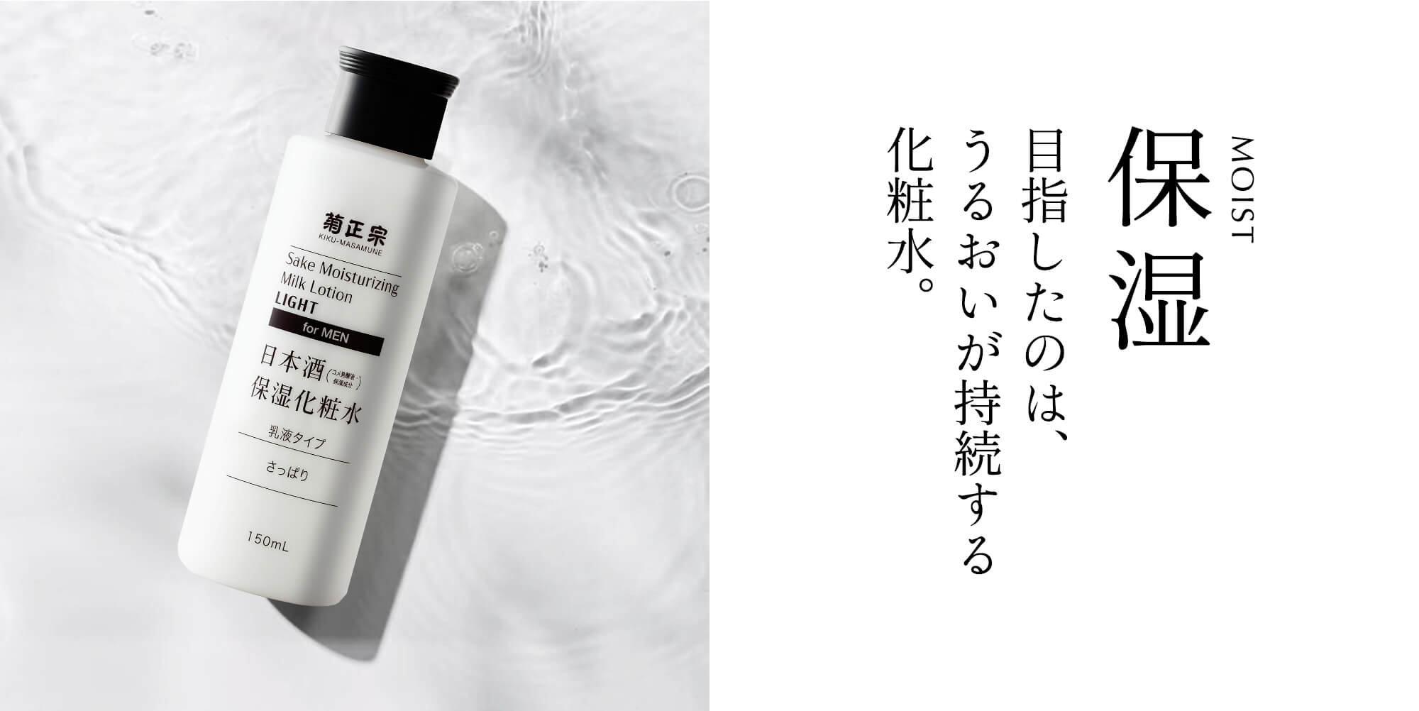 目指したのは、うるおい感じる化粧水